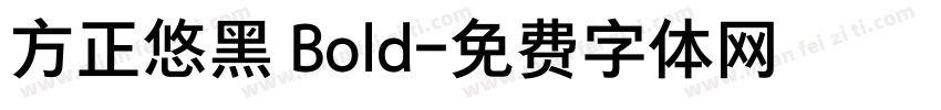 方正悠黑 Bold字体转换